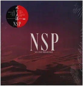 N.S.P. - 水と太陽