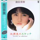 LP - Nami Shimada - 放課後のスケッチ - Nami 1st Collection - + OBI, Booklet, Insert