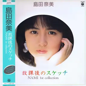 Nami Shimada - 放課後のスケッチ - Nami 1st Collection