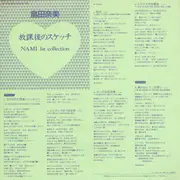 LP - Nami Shimada - 放課後のスケッチ - Nami 1st Collection - + OBI, Booklet, Insert