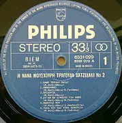 LP - Nana Mouskouri - Manos Hadjidakis - Η Νάνα Μούσχουρη Τραγουδά Χατζιδάκη Νο 2