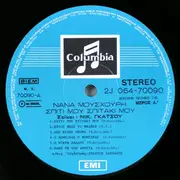 LP - Nana Mouskouri - My Home Sweet Home