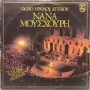 Double LP - Nana Mouskouri - Odio Irodou Attokou - +booklet