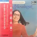 LP - Nana Mouskouri - An American Album