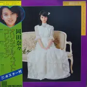 LP - Nana Okada - オリジナル・ベスト・コレクション - Obi, Poster, Insert