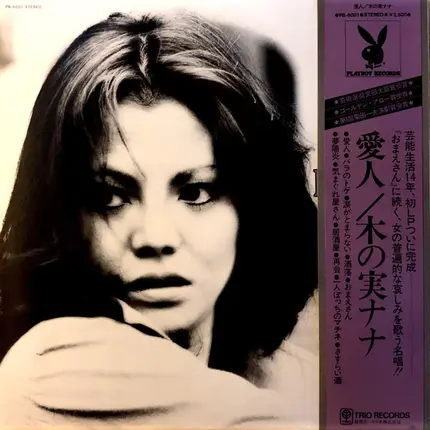 Nana Kinomi - 愛人