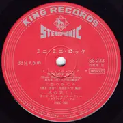 7inch Vinyl Single - Nana Kinomi - ミニ・ミニ・ロック