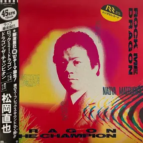 Naoya Matsuoka - Rock Me Dragon  / Dragon The Champion