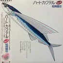 LP - Naoya Matsuoka - ハートカクテル Vol.2 - OBI + Insert
