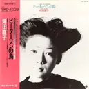 LP - Naoko Tsubota - ピーターソンの鳥 - OBI