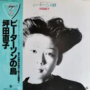 Naoko Tsubota - ピーターソンの鳥