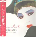LP - Naoko Kawai - スカーレット - OBI + BOOKLET