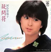 Naoko Kawai - 疑問符