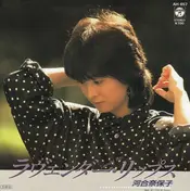 Naoko Kawai - ラヴェンダー・リップス