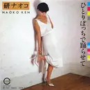 7inch Vinyl Single - Naoko Ken - ひとりぽっちで踊らせて