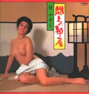 Naomi Tani - 悶えの部屋