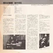 LP - Naomi Tani - 悶えの部屋 - OBI + Lyric Insert + Poster