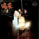 7inch Vinyl Single - Naomi Chiaki - 喝采 = Be-Tween Stage