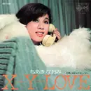 7inch Vinyl Single - Naomi Chiaki - X + Y = Love / 想い出なんてほしくない
