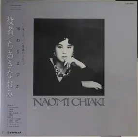 naomi chiaki - 伝わりますか