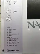 LP - Naomi Chiaki - 伝わりますか - OBI +Insert