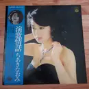 LP - Naomi Chiaki - 演歌情話 - Obi, Insert
