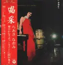 LP - Naomi Chiaki - 喝采 - +OBI