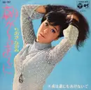 7inch Vinyl Single - Naomi Chiaki - 朝がくるまえに