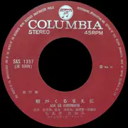 7inch Vinyl Single - Naomi Chiaki - 朝がくるまえに