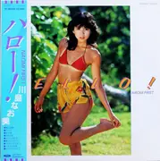 LP - Naomi Kawashima - Hello! Naomi First  = ハロー!