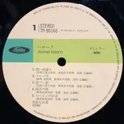 LP - Naomi Kawashima - Hello! Naomi First  = ハロー!