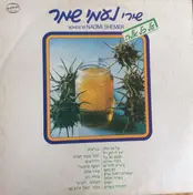 Naomi Shemer - Songs By Naomi Shemer