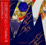 Nachiko - 2nd - お花畑は水びたし