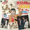 LP - Nakamura Masatoshi - ゆうひが丘の総理大臣 - + poster