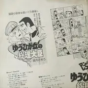 LP - Nakamura Masatoshi - ゆうひが丘の総理大臣 - + poster