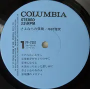 LP - Nakamura Masatoshi - さよならの吸殻