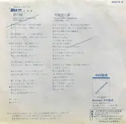 7inch Vinyl Single - Nakamura Masatoshi - 君の国