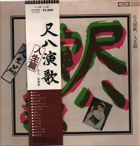 Yamada - Japanese Volk Songs - Shakuhachi Edition