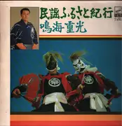 Double LP - Narumi Shigekou - Minyofurusatokiko