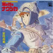 7inch Vinyl Single - Narumi Yasuda - 風の谷のナウシカ