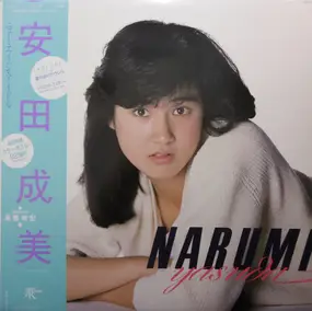 Narumi Yasuda - First Album