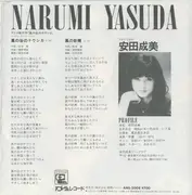 7inch Vinyl Single - Narumi Yasuda - 風の谷のナウシカ