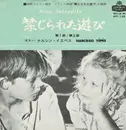 7inch Vinyl Single - Narciso Yepes - Jeux Interdits = 禁じられた遊び