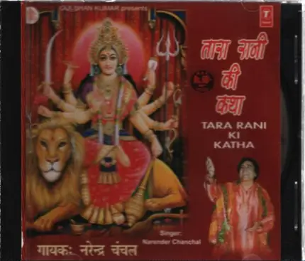 Narender Chanchal - Tara Rani ki Katha