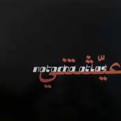 Natacha Atlas - Manbai