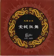 National Instruments Orchestra - Dance Of The Golden Snake