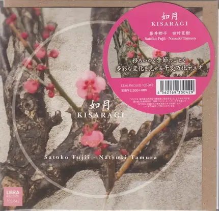 Natsuki Tamura / Satoko Fujii - Kisaragi