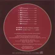 CD - Natsuki Tamura / Satoko Fujii - Kisaragi