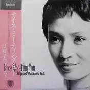 Natsuko Migiwa