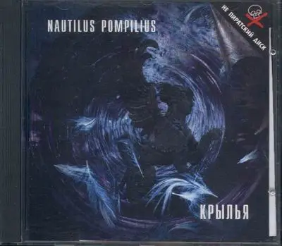 Nautilus Pompilius - Krilia